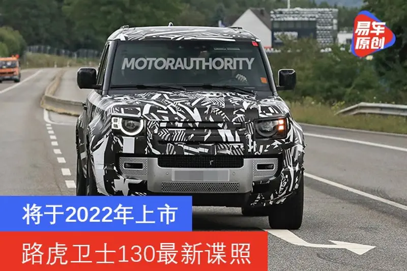 路虎衛士130最新諜照 將於2022年上市